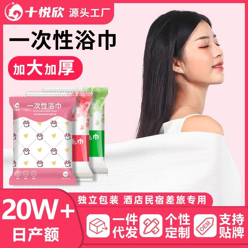  disposable bath towel, pack, set for traveling for hotel, wholesale, increased thickness