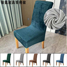 跨境椅套银狐绒高背椅套高弹力家用酒店毛绒椅子套防尘防菌坐垫套