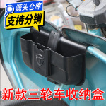 电动三轮车前置储物盒收纳箱电瓶车改装加装存物箱快递车收纳盒