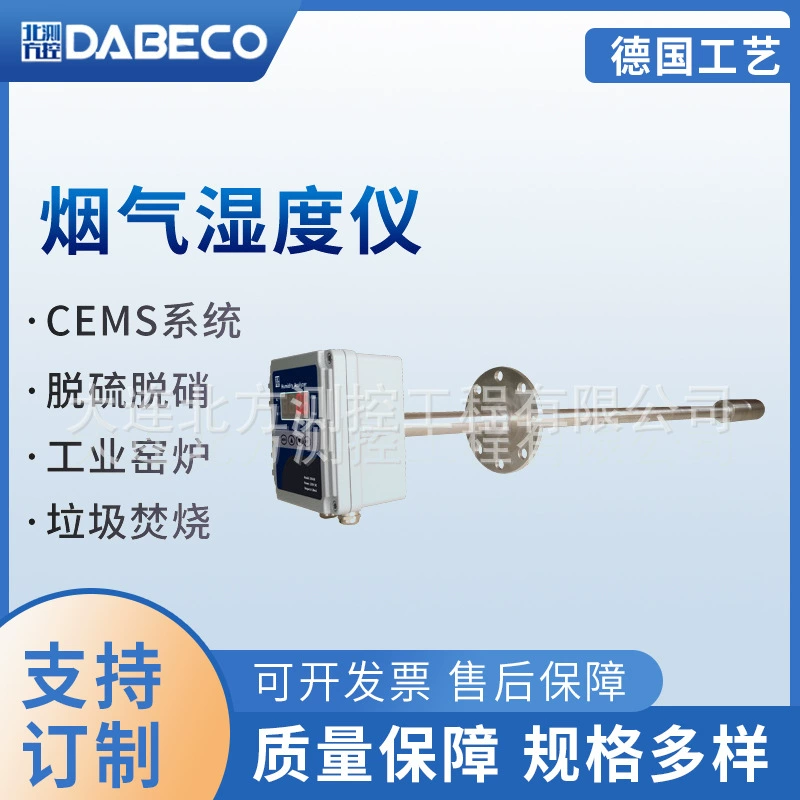 Измеритель влажности дымовых газов зонда DB450 Обессеривание и денитрификация измеритель влажности дымовых газов электростанция измеритель влажности дымовых газов