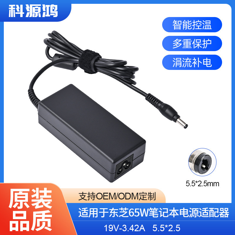 Suitable for Toshiba 65W notebook power adapter 19V3.42A interface 5.5*2.5 original quality low temperature
