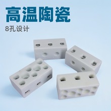10A陶瓷接线端子3位高温陶瓷接线端头接线座250V8孔陶瓷接线柱