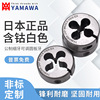 Japan YAMAWA Metric system Adjustable Circular plate M12M14M16M18M20M22M24 Adjustable die