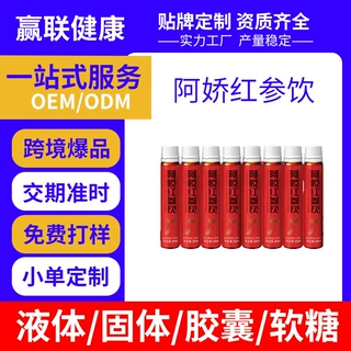 定制红参石榴阿胶饮女性滋补礼盒鹿血肽黄精养xue益qi焕亮OEM