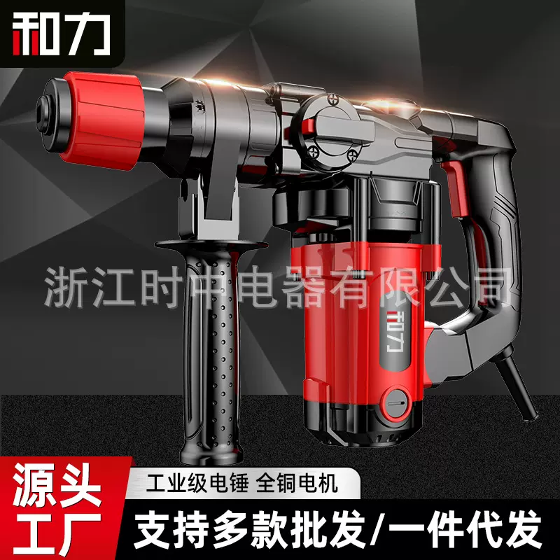 和力电锤电锺电镐大功率打混凝土墙孔多功能家用离合冲击钻