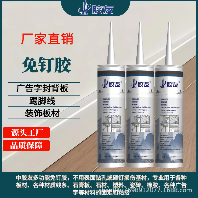 瓷白免钉胶广告字封背板专用快干胶快干型胶代广告胶免钉快干