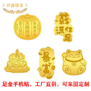 仟鑫珠宝足金999暴富公主请发财手机贴黄金贴纸网络直播金店爆款-阿里巴巴