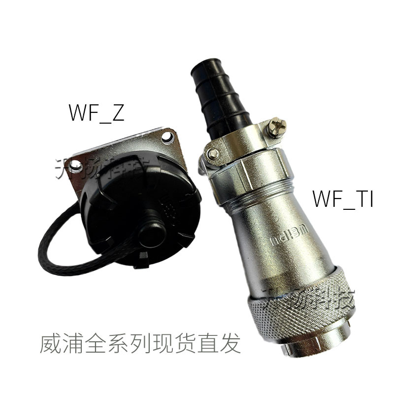 威浦WF16J4TI Z 2-10芯防水weipu航空插头插座电缆插头航插连接器|ms