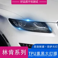 Подходит для Lincoln автомобильная фара мембрана навигер пилот-авантюрист MKZ штурман MKC задний фонарь копченая пленка