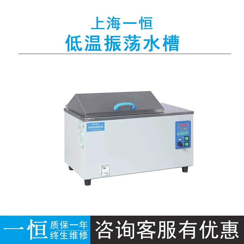 Шанхай Yiheng DKZ-1C/2C Низкотемпературная осцилляторная раковина 10 ~ 99 ℃ Частота колебаний 30 ~ 180 об/мин