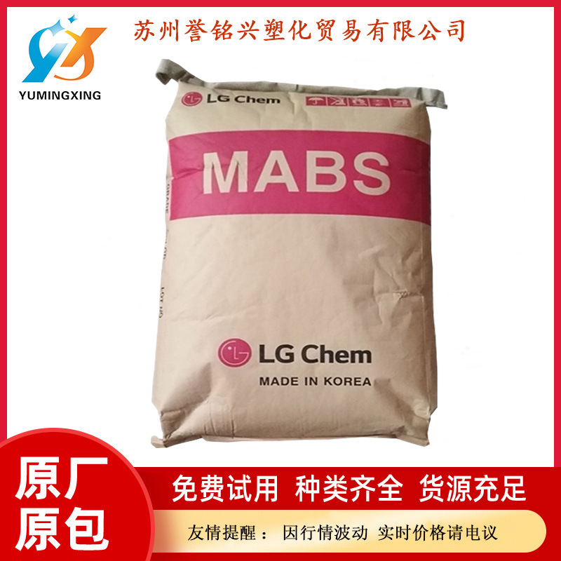 ABS韩国LG化学TR530F透明塑胶材料柔软塑料原料颗粒热塑性