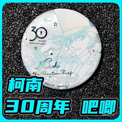 【カードゲーム正規品】名探偵コナン 30周年記念バッジ ブラインドボックス バー周辺 怪盗キッド