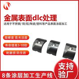 支持试样五金零部件dlc镀膜高硬度防锈耐磨dlc涂层金属表面镀dlc
