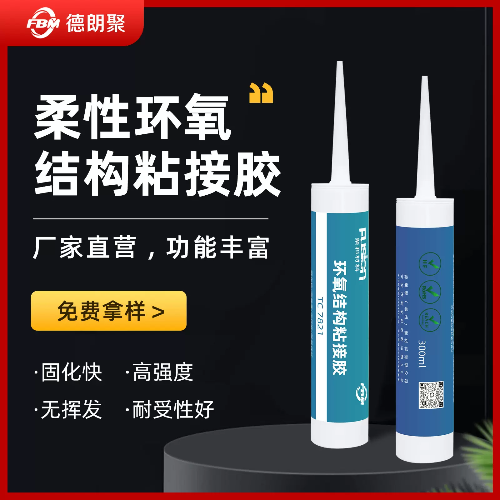 环氧结构胶塑料金属CFRR碳纤维胶黏剂尼龙玻纤粘接环氧胶胶水