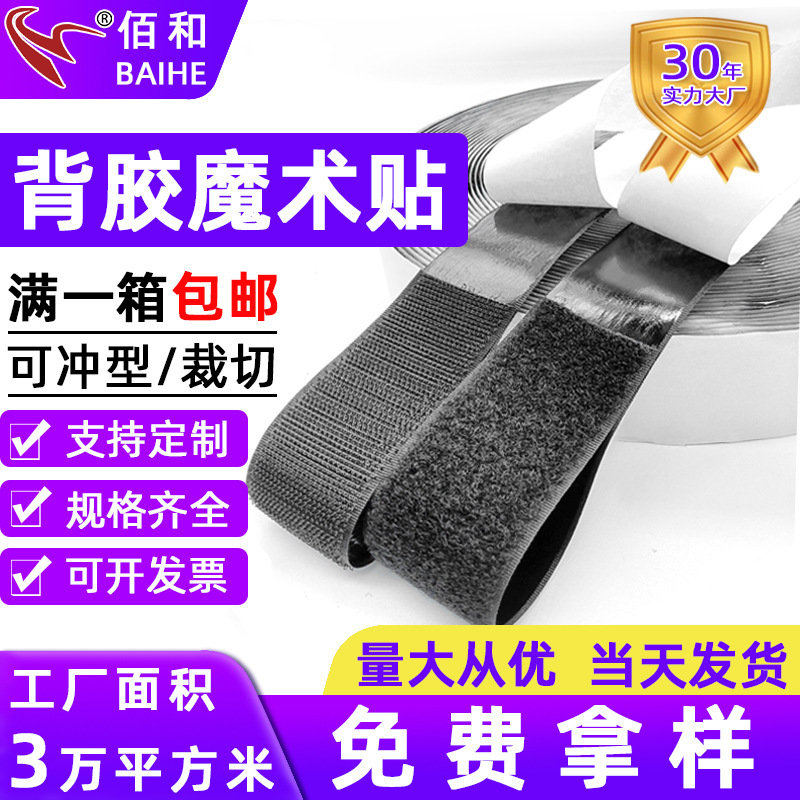 Black Adhesive-Backed Hook-And-Loop Fasteners for Self-Adhesive Gauze Curtains and Floor Mats, Strong Traceless Nylon Adhesive-Backed Hook-And-Loop Fasteners