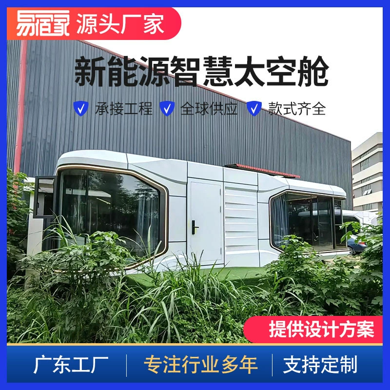 Фабрика поставляет высококачественную технологию космической капсулы Мобильный дом-отель Sea Desert Net Red Hotel Hotel