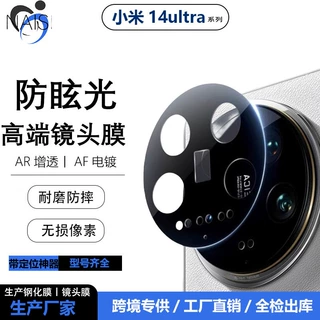 适用小米14Pro手机秒贴镜头膜14ultraAR摄像头玻璃保护贴抗蓝光
