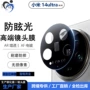 小米蓝光14pro14ultraar保护贴