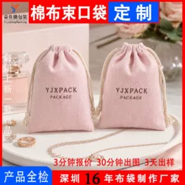 绒布袋;首饰包装;帆布袋