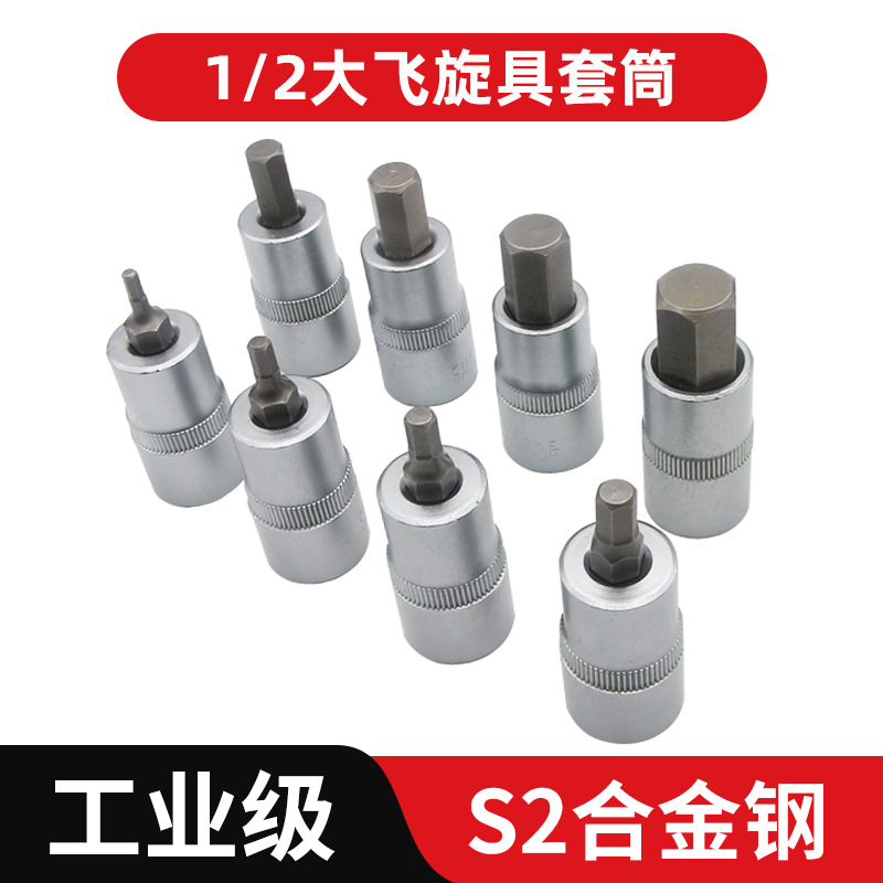 1/212.5mm内六角压批套筒S2钢棘轮扭力扳手旋具头H3-14MM防滑耐用