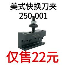 250-001250-101250-201250-301车床刀架数控快换车削刀夹