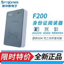 新中新F200身份证阅读器二三代证读卡器识别仪酒店旅馆实名信息登