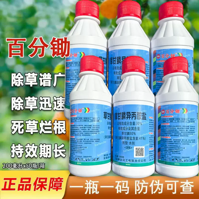 41%草甘膦异丙胺盐水剂强力除草剂一扫光荒地强力灭草烂根死根