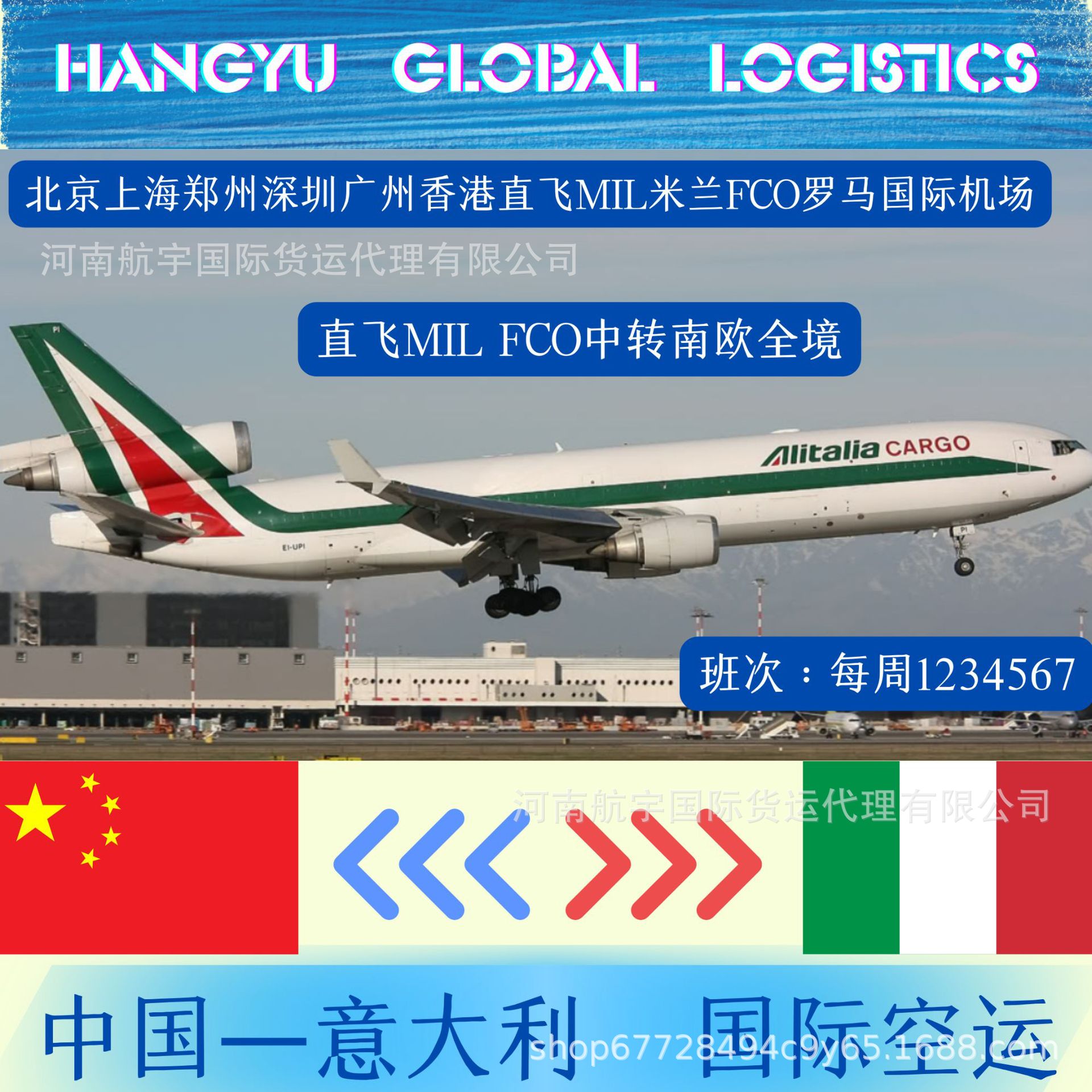 意大利空运专线郑州北京上海深圳广州直飞MIL FCO国际空运货代