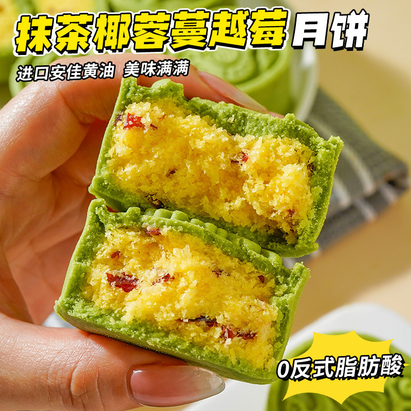 抹茶椰蓉蔓越莓奶酥皮月饼中秋佳节礼盒糕点心下午茶礼品代发批发|undefined