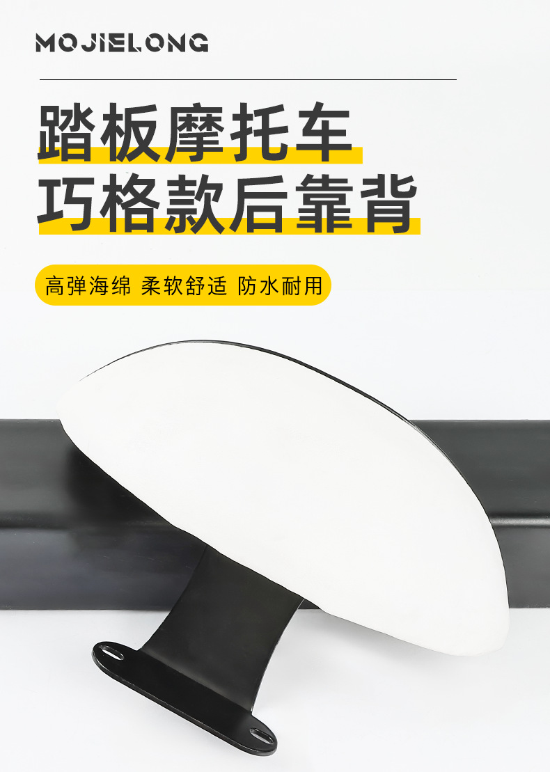 Motorcycle Seat Backrest for Jog, Jog Gt, and Jog I125Plus Scooters