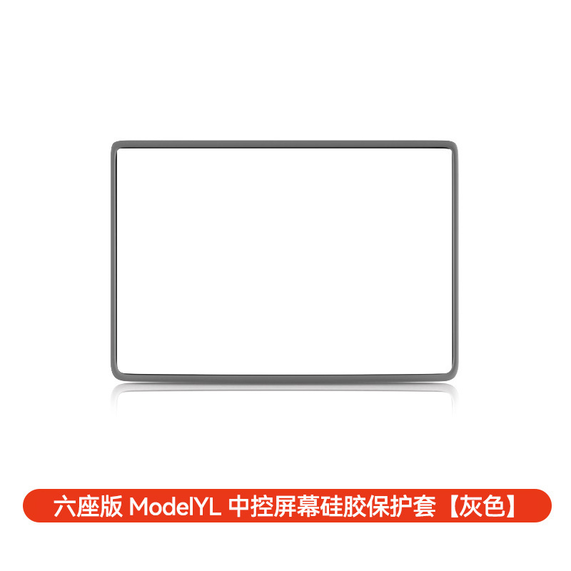 Six-seater model yl central control screen protective cover [grey] silicone - bagged