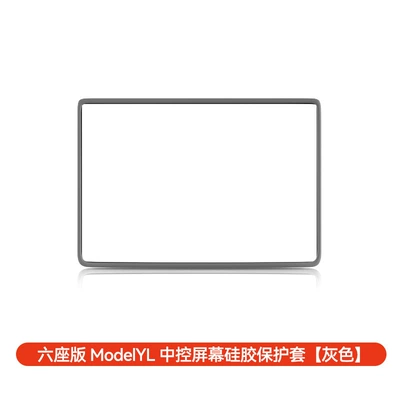 Cover Silicone Frame Accessories, Other Automotive Interior Supplies - 26-models-of-16inch-renewed-ysix-seater-model-yl-central-control-screen-protective-cover-grey-tpu-boxed