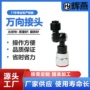 旋转无气转向高压接头