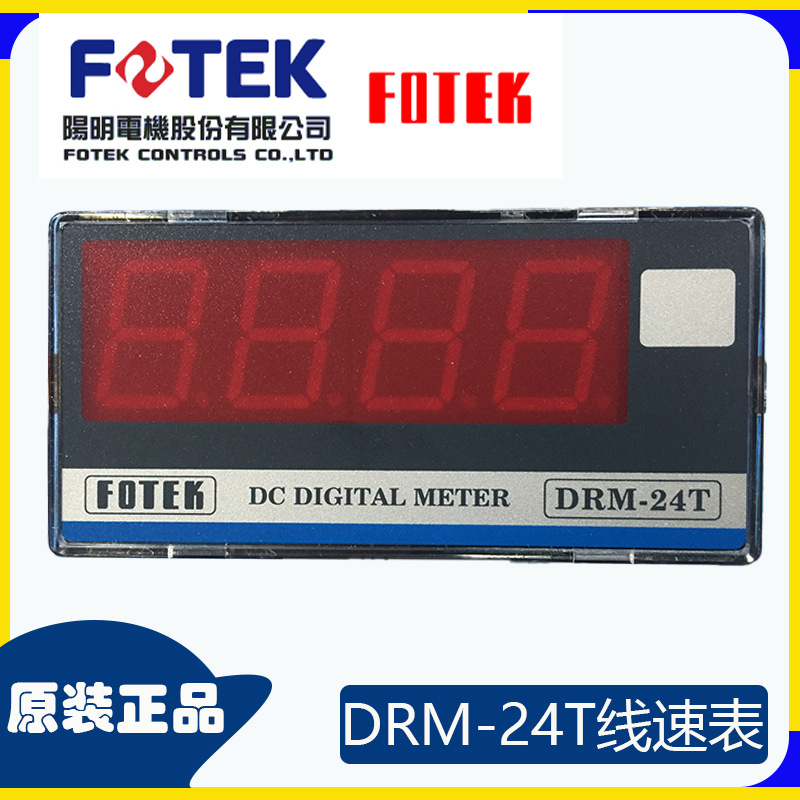 原装正品台湾FOTEK 阳明电压表AA-24T电流表电压表批发交直流