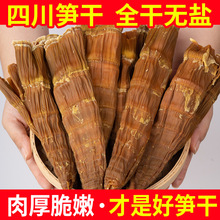 笋干干货农家自制干笋四川特产烧牛肉干竹笋无硫熏干笋子脆嫩笋尖