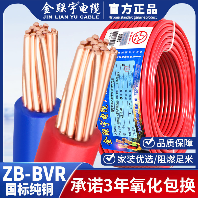 金聯宇国標純銅難燃bt 1 1.5 2.5 4 6平方単股銅芯単塑性家装電線|undefined
