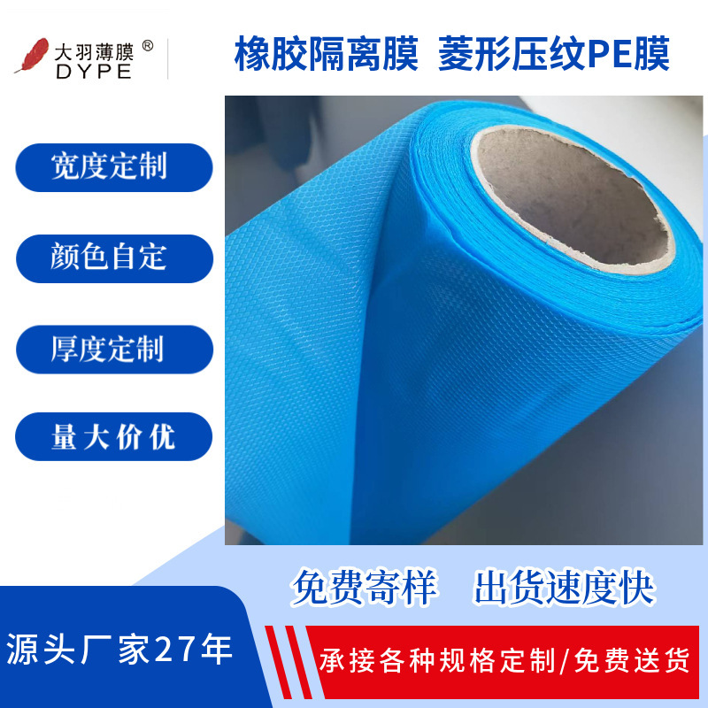 Blue Embossed Film Rhombus Mesh Film Waterproof Sunscreen Wear-Resistant Easy to Peel Pe Rubber Isolation Film Manufacturer