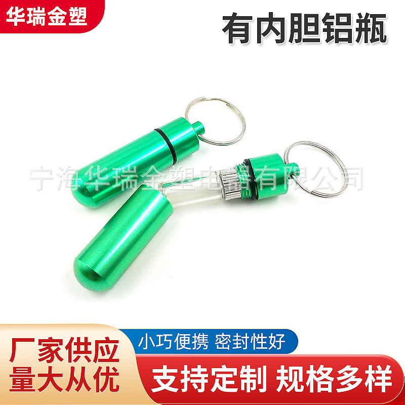 厂家供应带有内胆铝瓶 迷你收纳瓶小铝瓶 钥匙挂件可印LOGO