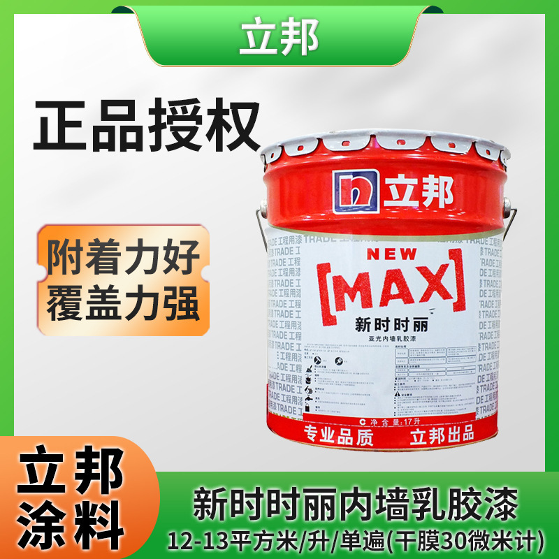 立邦亚光内墙乳胶漆新时时丽白色适用室内墙壁天花板砖石结构滚涂
