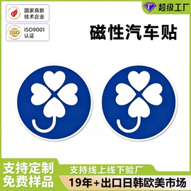 永磁材料;冰箱贴;车身贴