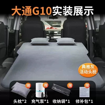Maxus G10 Car Bed Vehicle-mounted inflatable bed - maxus-g10-special-car-bed-free-shipping-by-sf-express-elegant-graytwo-pillows-comes-with-air-pump-storage-bag-repair-kit