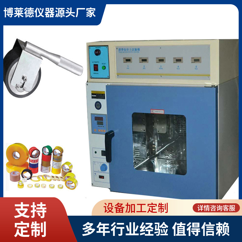 高温型胶带保持力试验机 BLD-1006B胶带持粘性测定仪高温试验