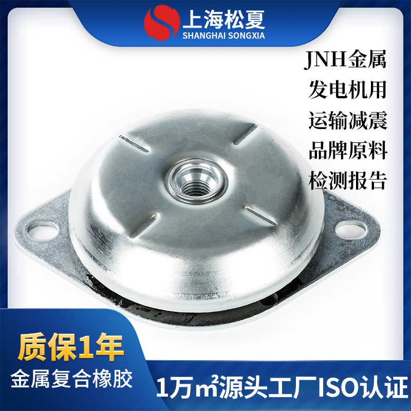 【松夏】JNH型橡胶减震器 压缩发动机橡胶减振器碗型橡胶减振垫