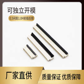 0.5FPC连接器H1.0mm前插4P/6P/8P/10P/16P/20P/24P/30P/40P镀金