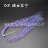 Baili Flying Road Ya Fei Fishing Passion Bait Fake Flying Bid Blags DIY Materials 30 Color Spiral Bright Silk