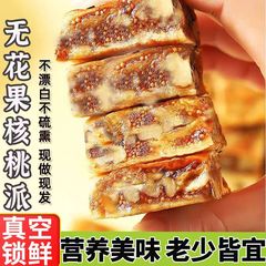 個包装 いちじくくるみパイ オリジナル黒ごま風味 やわらかくてもちもち甘いオフィスナチュラルいちじくパイ