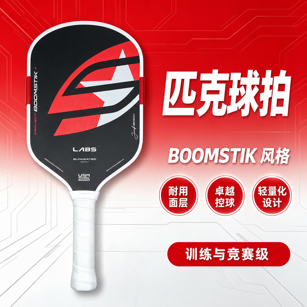 Co-branded Selkirk pickleball paddle T700 carbon fiber boomstick foam core high-end pickleball