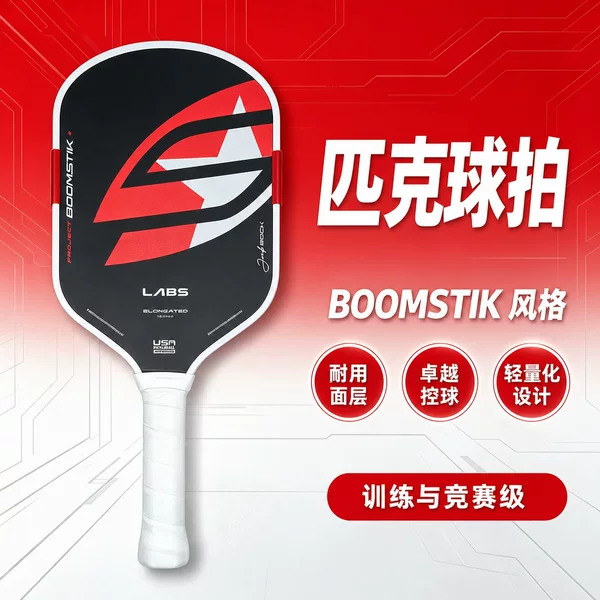 Co-branded Selkirk pickleball paddle T700 carbon fiber boomstick foam core high-end pickleball