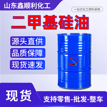 二甲基硅油工业级脱模剂消泡剂润滑油日化用模具脱模 二甲基硅油