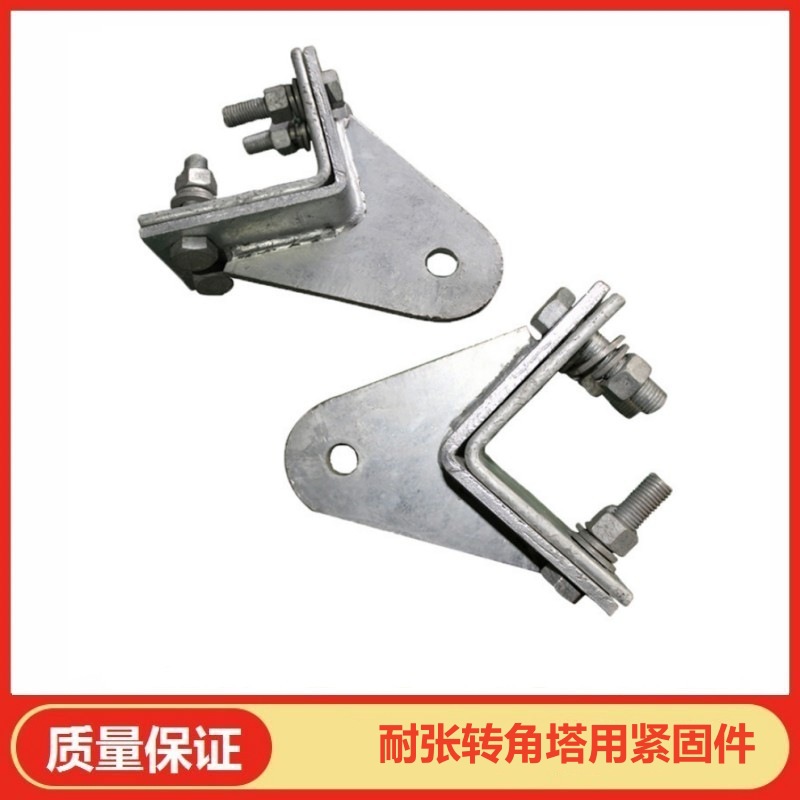 电力金具热镀锌铁件 光缆夹具 NL-125耐张转角塔用紧固件厂家直供